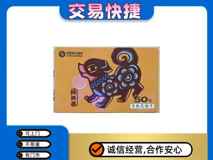 金水区购物卡回收移动卡.jpg