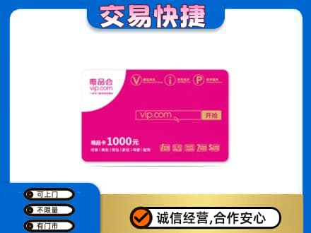 金水区购物卡回收唯品会卡.jpg