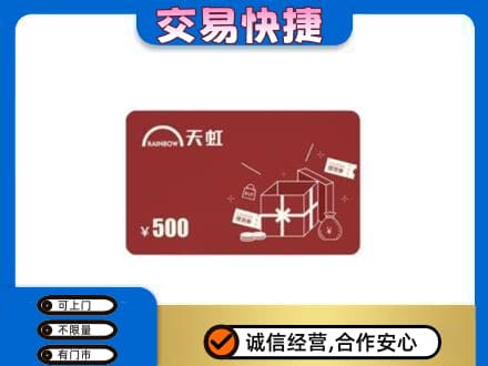 金水区回收天虹卡