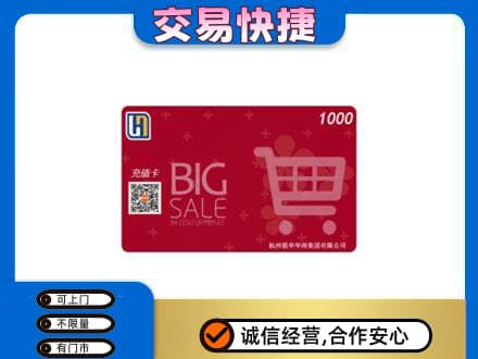 金水区回收世纪联华卡