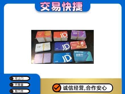 金水区回收超市卡