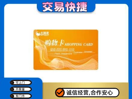金水区购物卡回收大润发卡.jpg