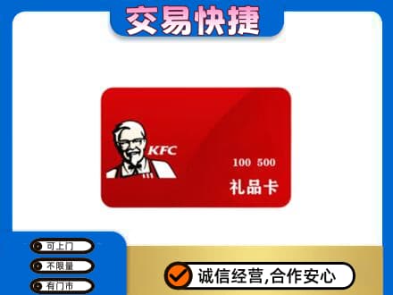 金水区购物卡回收肯德基卡.jpg