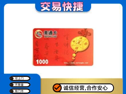 金水区购物卡回收美通卡.jpg