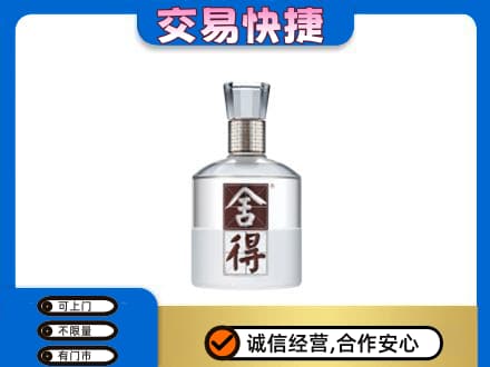 金水区名酒回收舍得.jpg