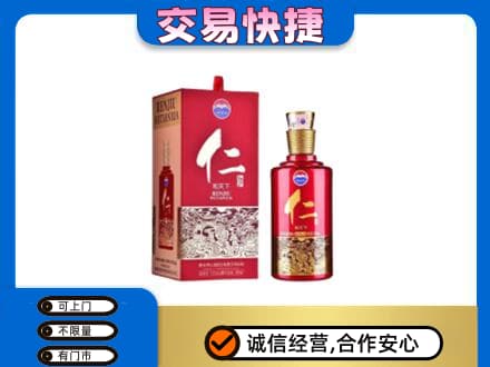 金水区茅台回收仁酒.jpg